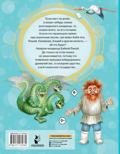 Про Бабку Ёжку. Сказки