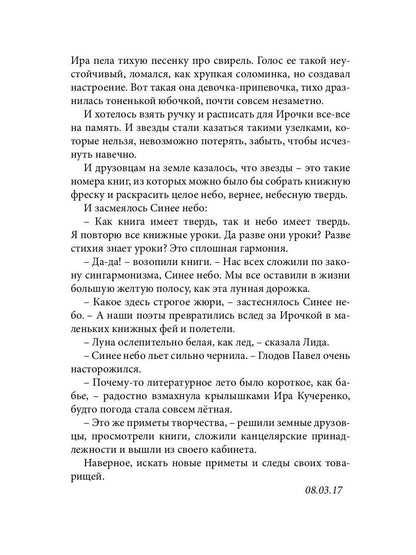 Легким ветром: сборник