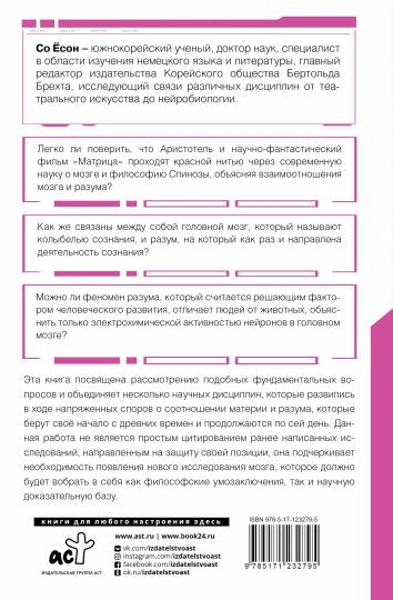 Мозг и разум в эпоху виртуальной реальности