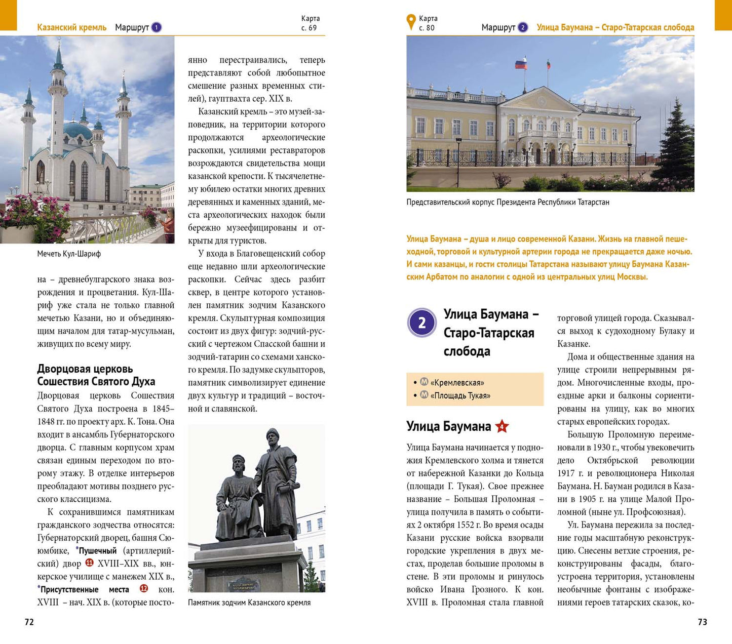 Казань.Путеводитель с мини-разговорником (карта в кармашке)