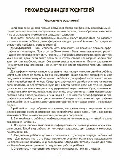 Тетрадь-répétiteur. Корректируем дисграфию и дизорфографию у школьников 4-5 классов: Обучающие упражнения. / Крутецкая.