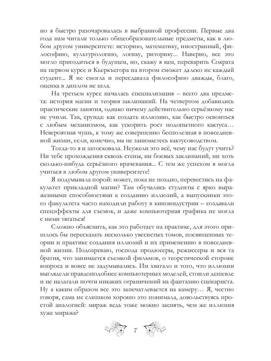 Magie d'Horodsk