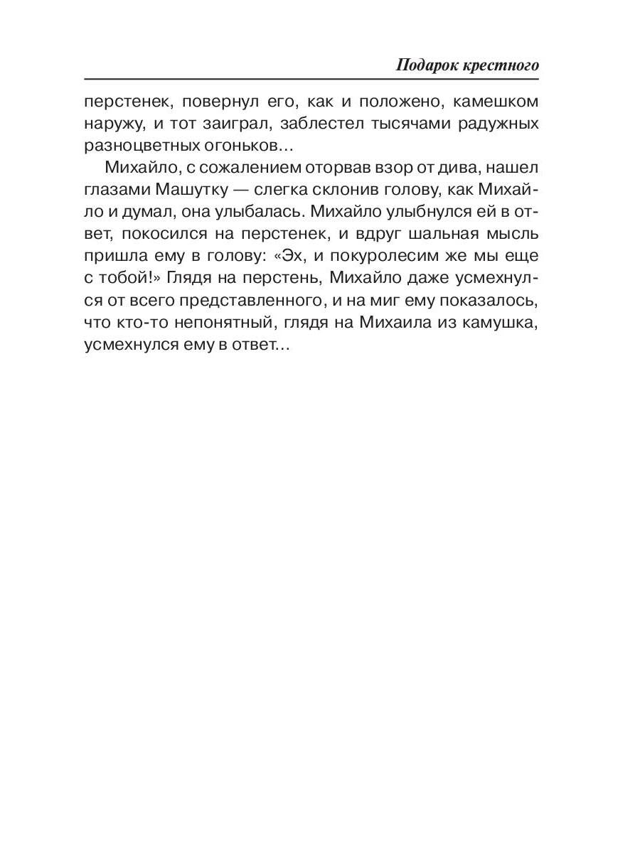 Подарок крестного