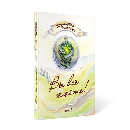 Vous avez tout prévu ! Tome 2