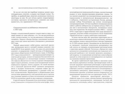 Возвратный тоталитаризм. В 2-х томах. Том 2