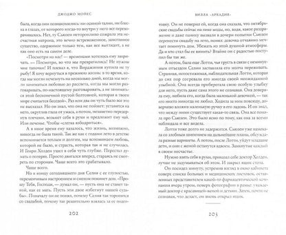 Вилла "Аркадия"