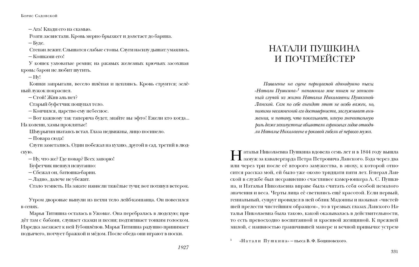 Пшеница и плевелы. Избранное : [сборник] / Б. А. Садовской ; предисл. В. В. Эрлихмана. — М. : Нигма, 2021. — 344 с. — (Красный каптал).