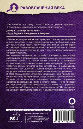 Taina est un supermarché. О чем вам никогда не расскажут