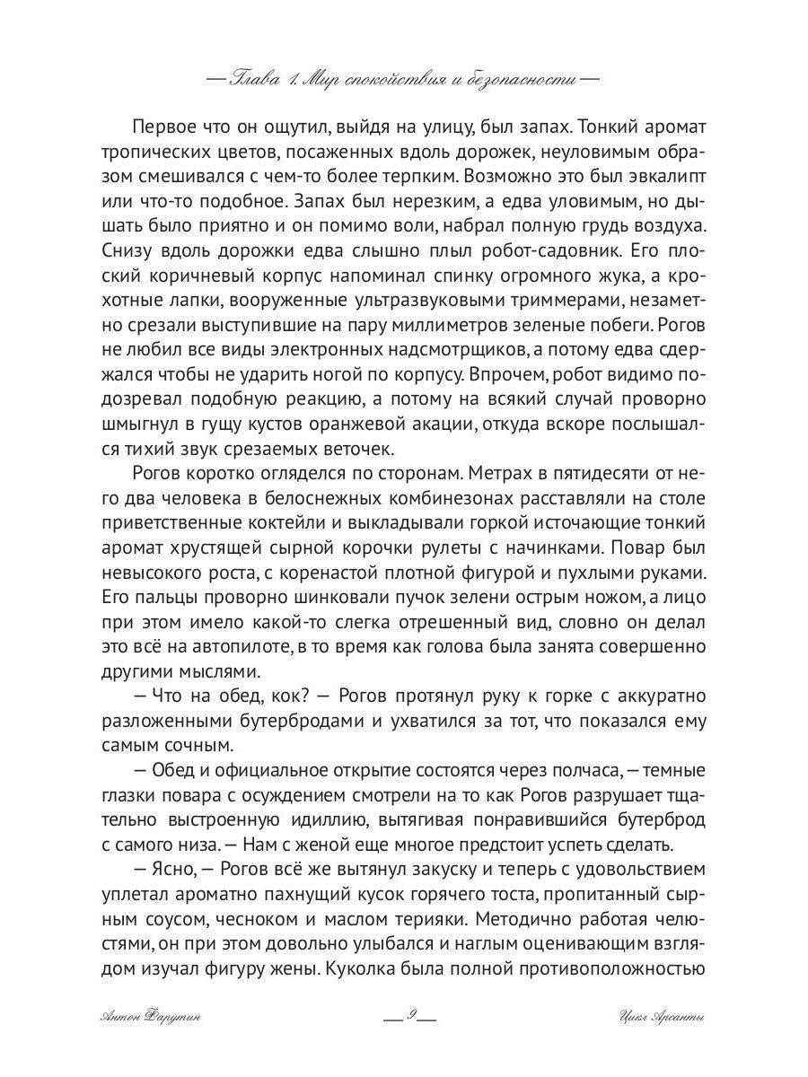 Арсанты. Санаторий