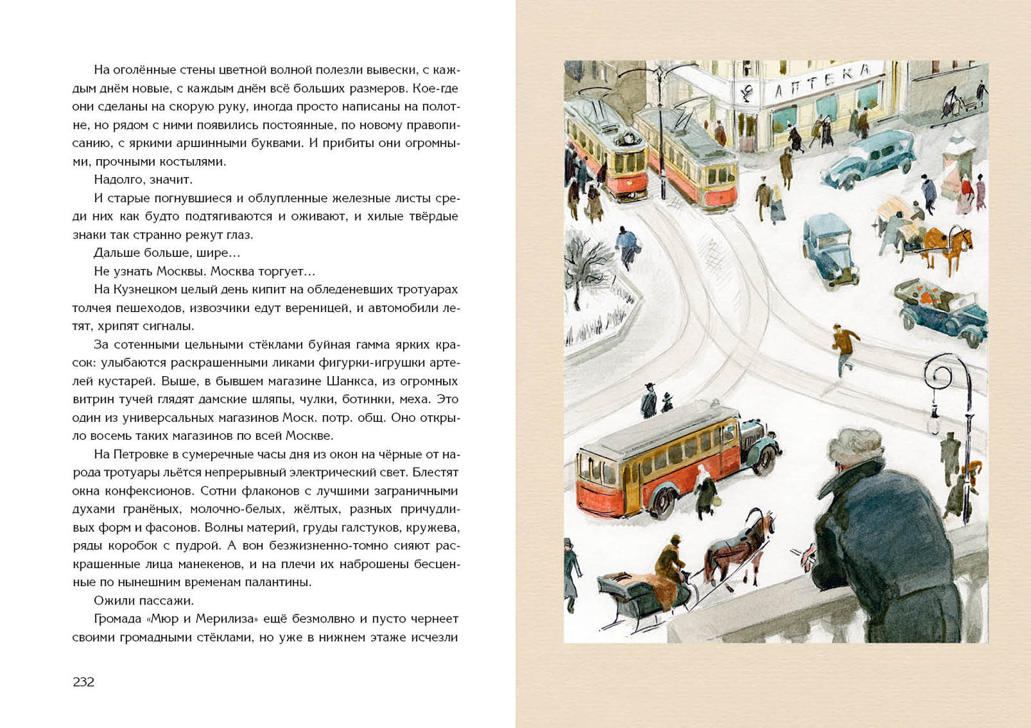 Собачье сердце. Повести и рассказы : [сборник] / М. А. Булгаков ; коммент. В. В. Гудковой и Л. Л. Фиалковой ; ил. А. З. Иткина. — М. : Нигма, 2021. — 344 с. : ил. — (Нигма. Избранное).