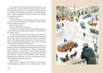 Собачье сердце. Повести и рассказы : [сборник] / М. A. Boulgakov ; commentaire. В. В. Гудковой и Л. Л. Фиалковой ; IL. A. З. Иткина. —M. : Нигма, 2021. — 344 с. : IL. — (Нигма. Избранное).