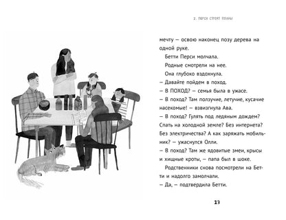 36.6АлК.ПМ.Мактавиш вырывается на волю (0+)