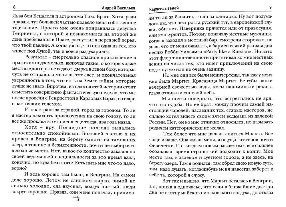 А.СмоLIN, ведьмак. Кн. 6 : Карусель теней