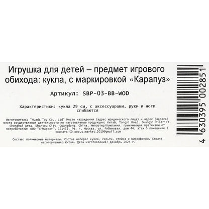 Кукла 29см София, руки и ноги сгиб., акс., кор. КАРАПУЗ в кор.24шт