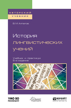 История лингвистических учений 5-е изд. , par. Je suis d'accord. Travaux et stages pour le baccalauréat universitaire