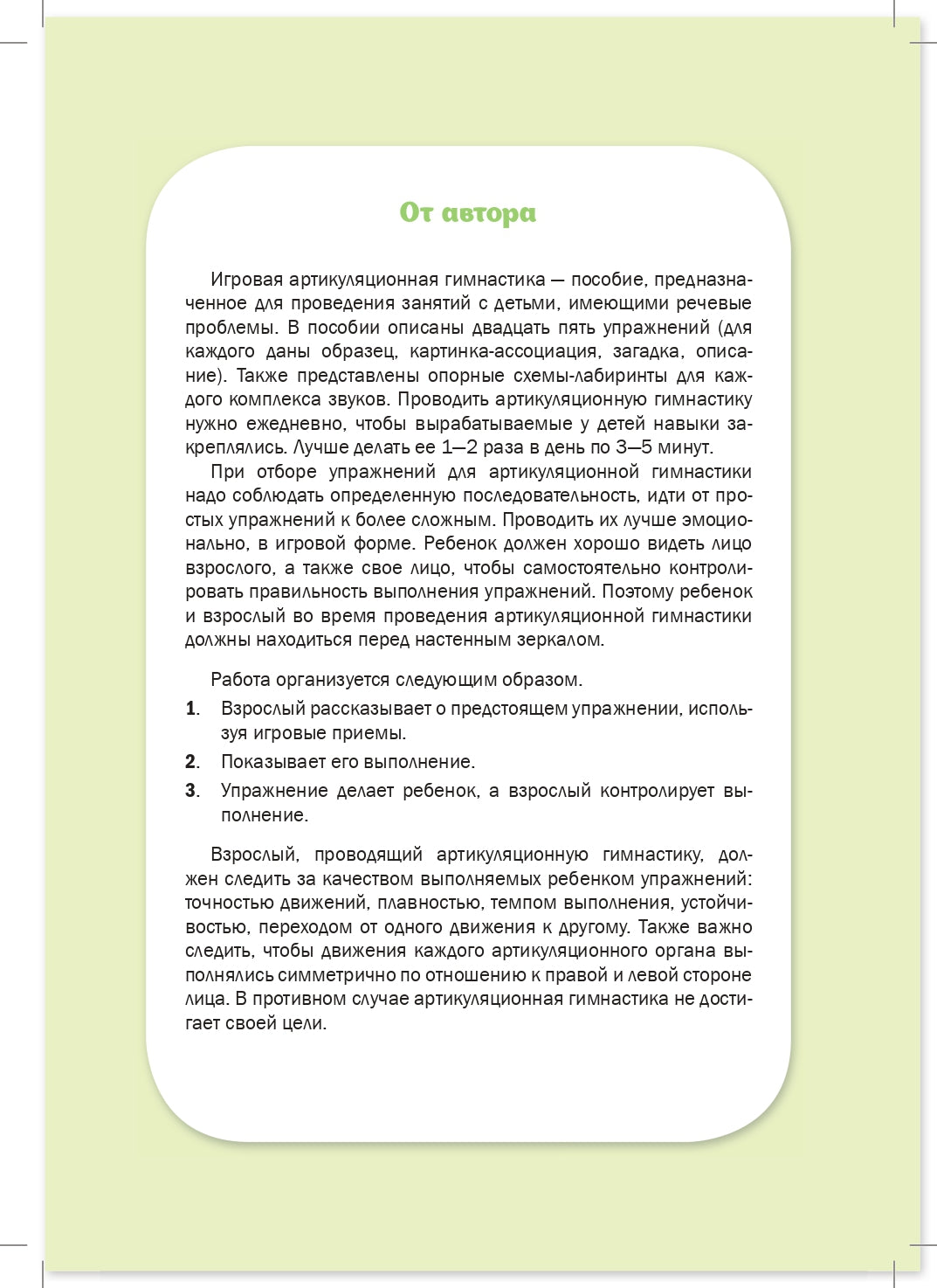 Бухарина. Игровая артикуляционная гимнастика. 3-7 лет. ФОП. ФАОП. (ФГОС)