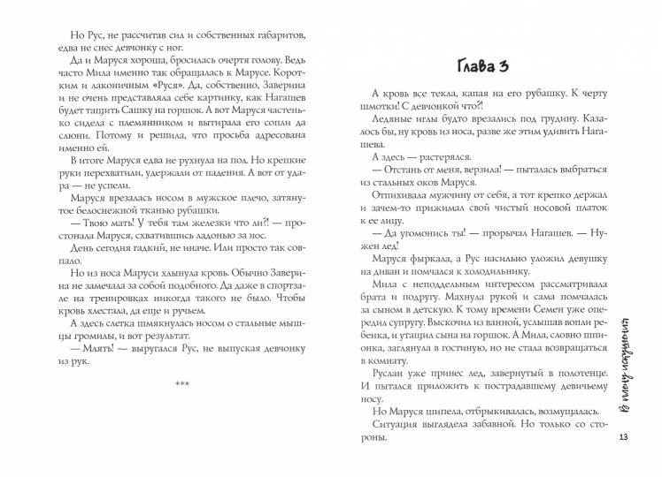 В плену искушения