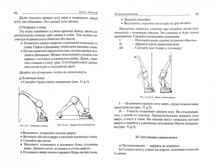 Йога в упражнениях. Gita S. Айенгар
