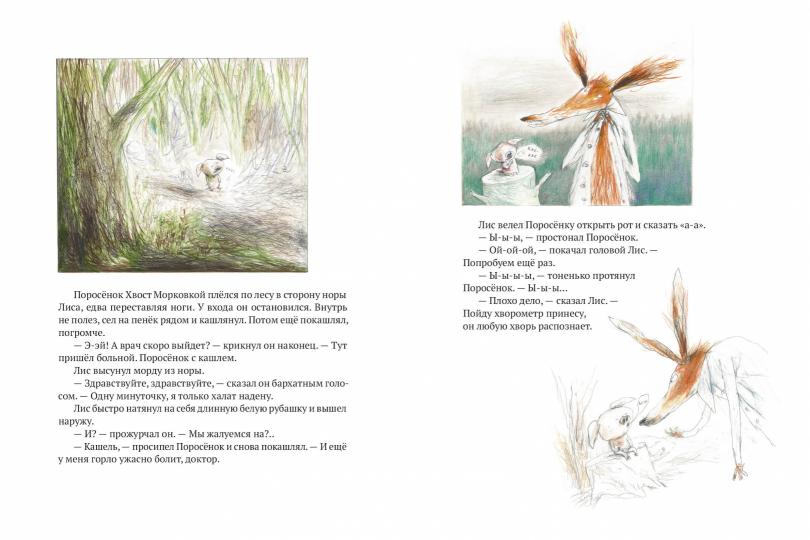 Café "Птичий Хвост"(из историй о Лисе и поросенке)