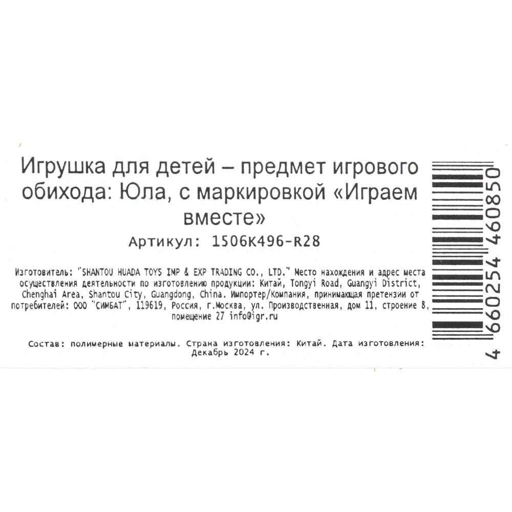 Юла Малышарики коробка 12*14*12см ИГРАЕМ ВМЕСТЕ в кор.2*54шт