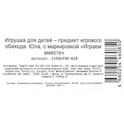 Юла Малышарики коробка 12*14*12см ИГРАЕМ ВМЕСТЕ в кор.2*54шт