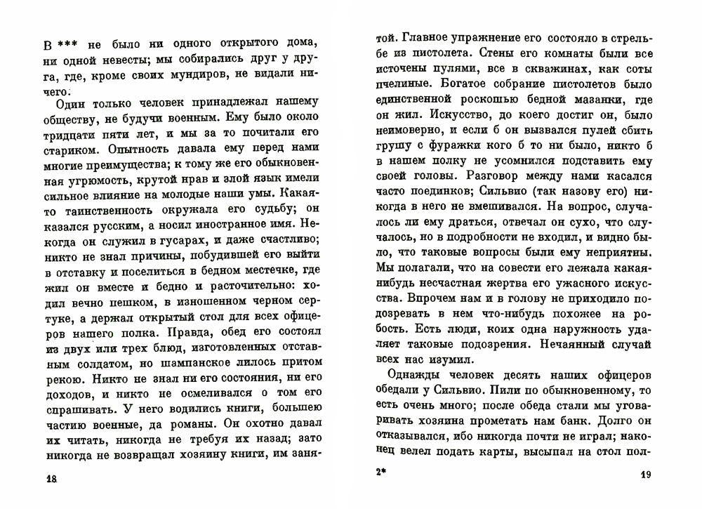 Повести покойного Ивана Петровича Белкина (репринтное изд.)