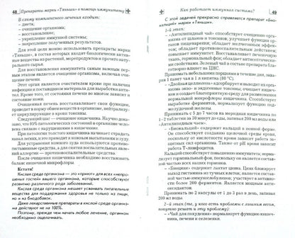 Препараты марки"Тяньши" в помощь иммунитету