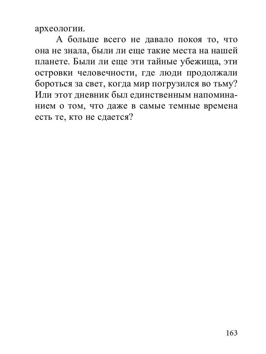 Тени вечности