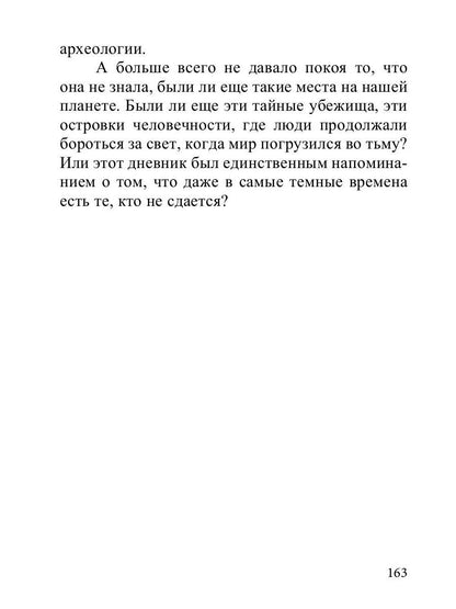 Тени вечности
