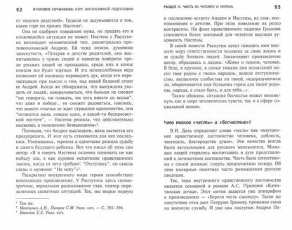 Итоговое сочинение:курс интенсивной подготовки