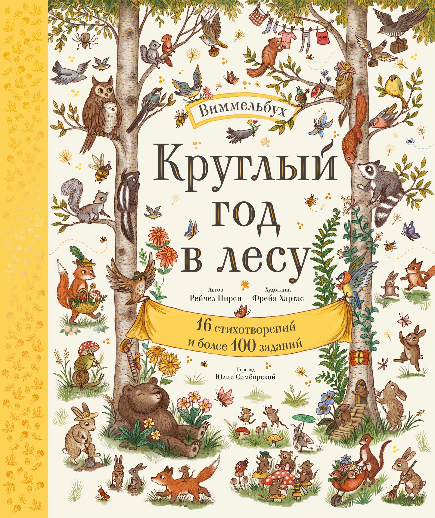 C'est un dieu en vacances. Виммельбух