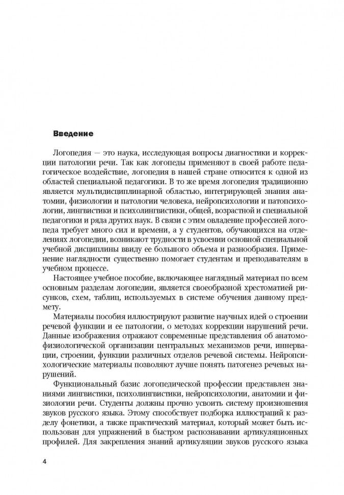 Логопедия. Иллюстрированный справочник. Смирнова И.А.