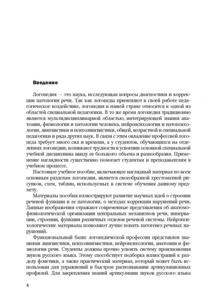 Логопедия. Иллюстрированный справочник. Смирнова И.А.