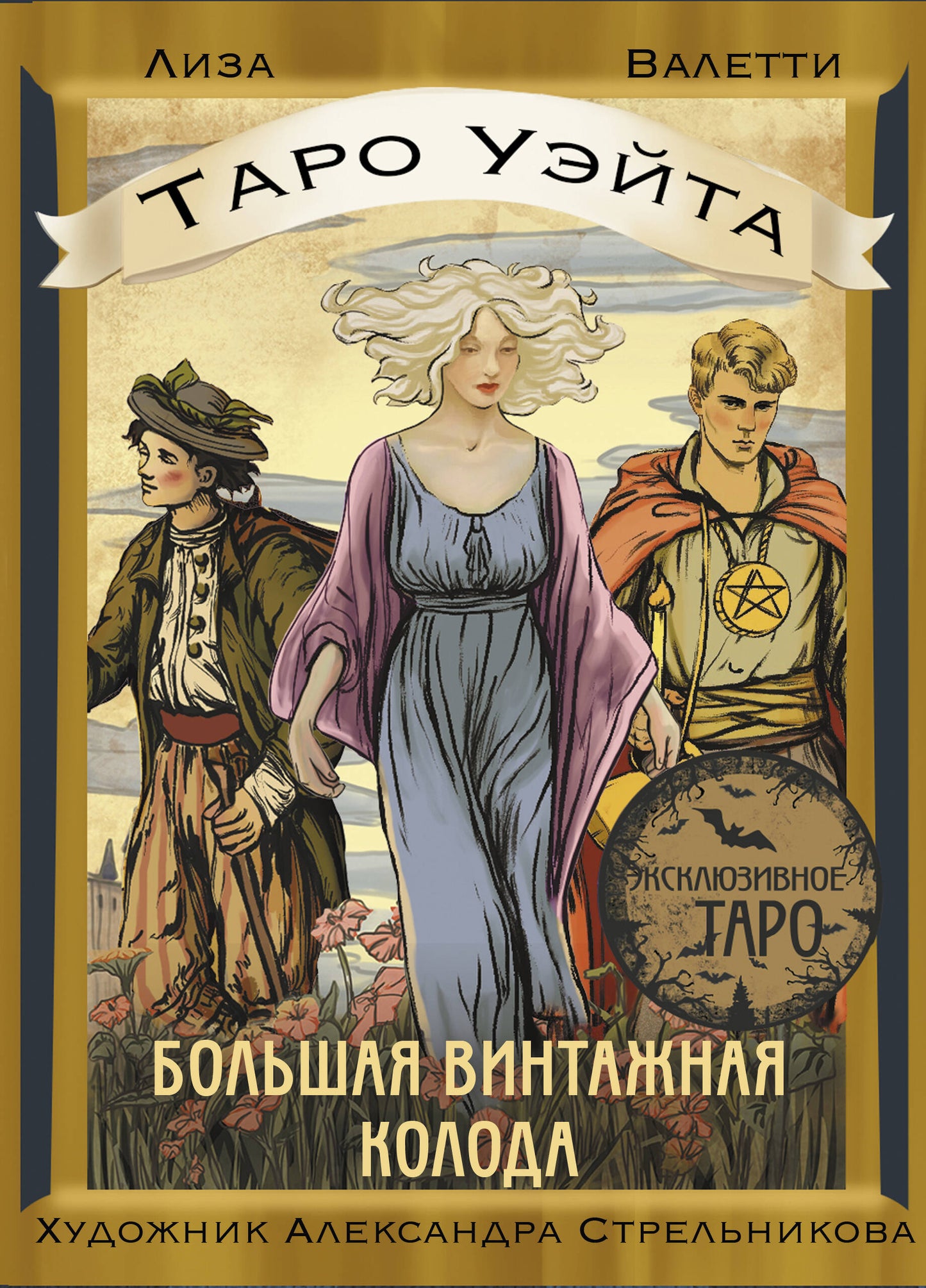 Taro Usita. Grande bouteille vintage