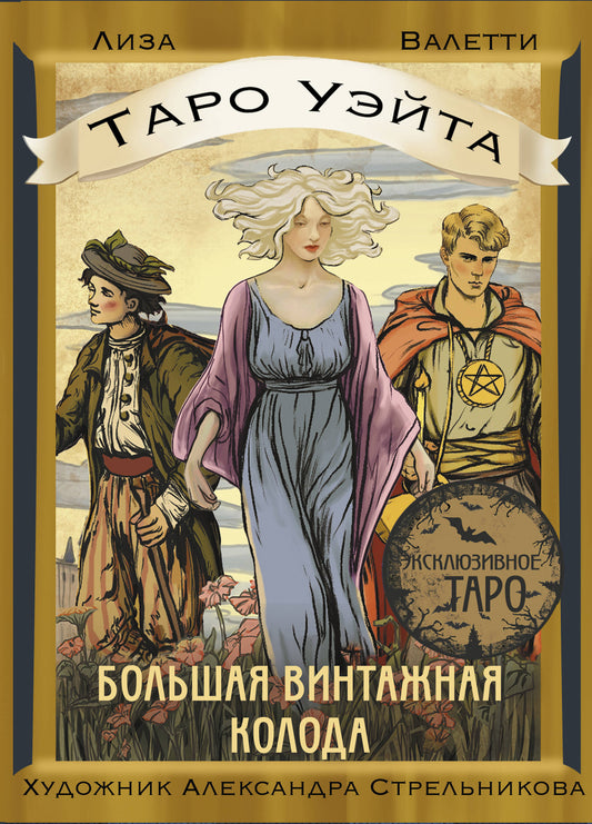 Taro Usita. Grande bouteille vintage