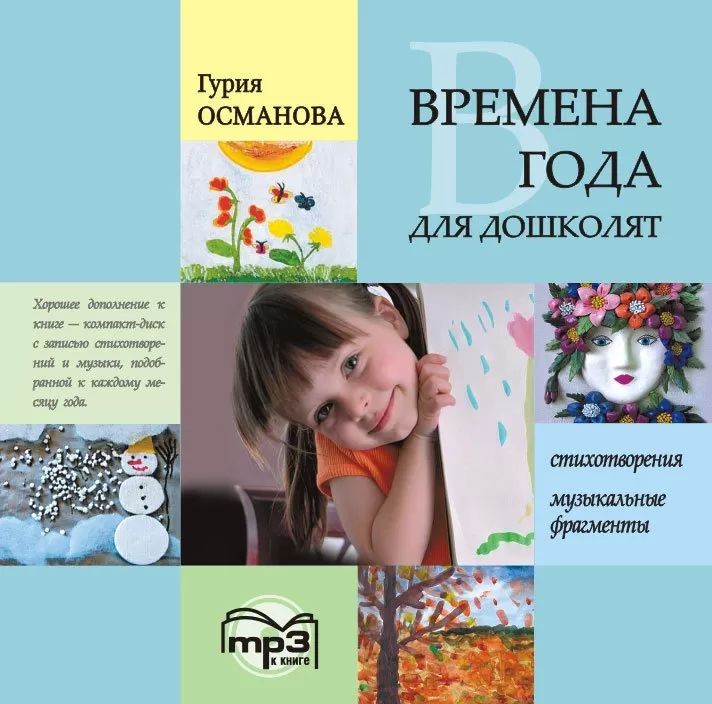 L'heure du coucher du soleil est arrivée pour le petit garçon. Cartes. Stychi. Сказки. Приметы. Disque mp3