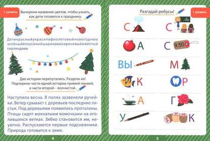 85 ЗАНИМАТЕЛЬНЫХ РЕБУСОВ И ЗАДАНИЙ. РАЗВИВАЕМ ИНТЕЛЛЕКТ