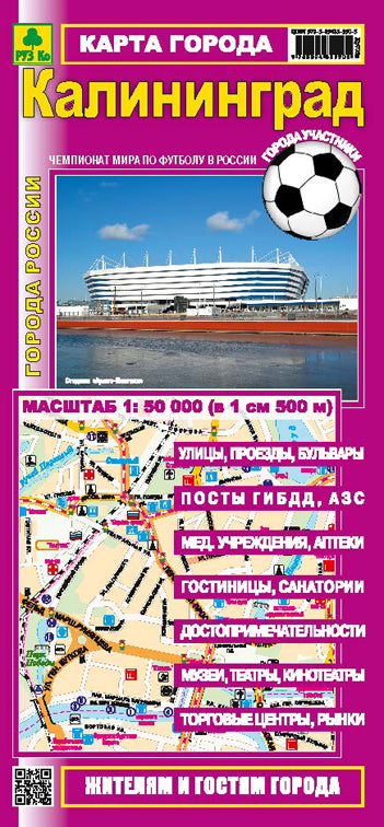 Калининград. Карта города.