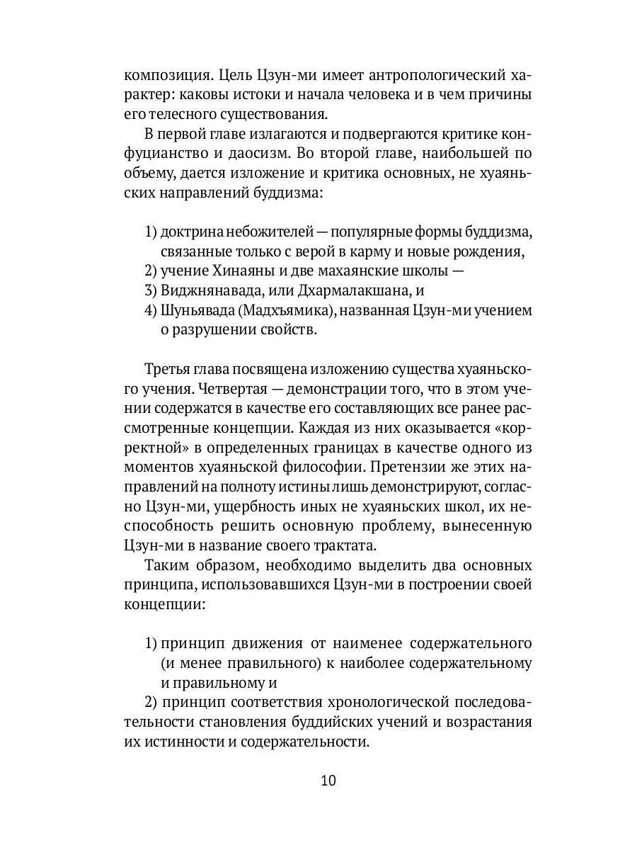 Письмена истинного сознания. Буддийские философские трактаты