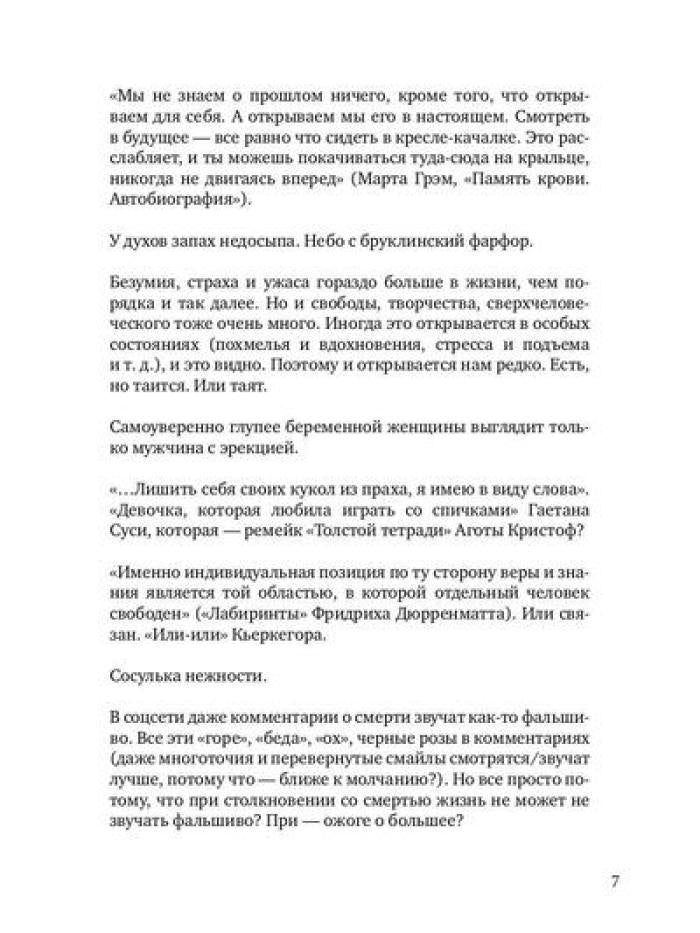 Духи для роботов и манекенов: сборник рассказов