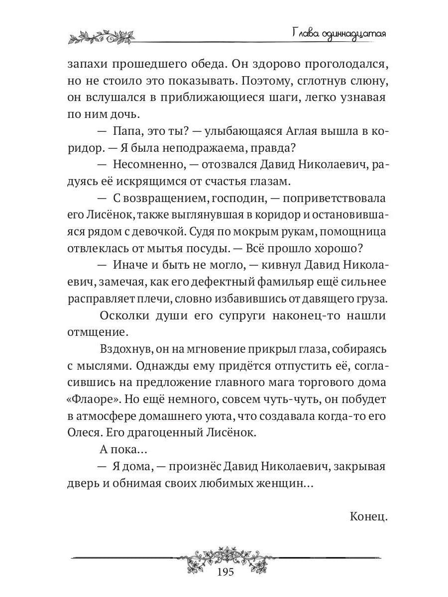 Лисенок мой