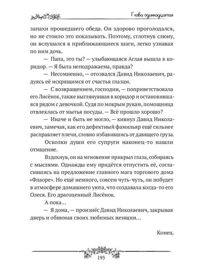 Лисенок мой