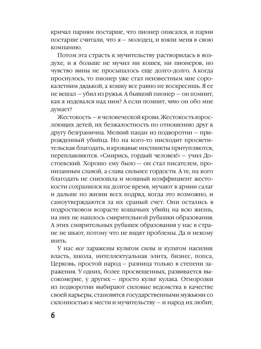 Мужчины: рассказы