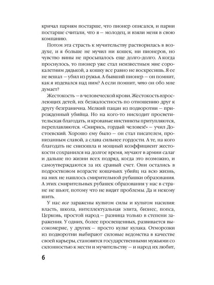 Мужчины: рассказы