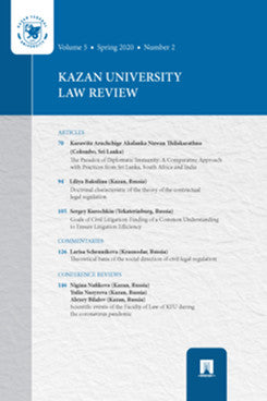 Kazan University Law Review. 2020. №2 КФУ.-М.:Изд-во Проспект,2020.