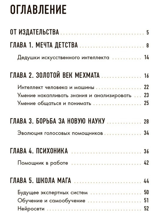 Shlomina. Искусственный интеллект. Ludie. События. Faits
