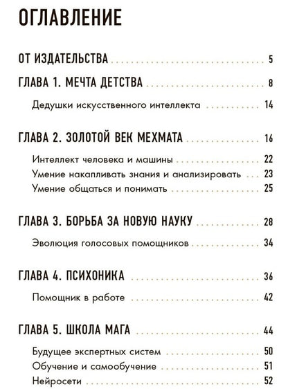Shlomina. Искусственный интеллект. Ludie. События. Faits