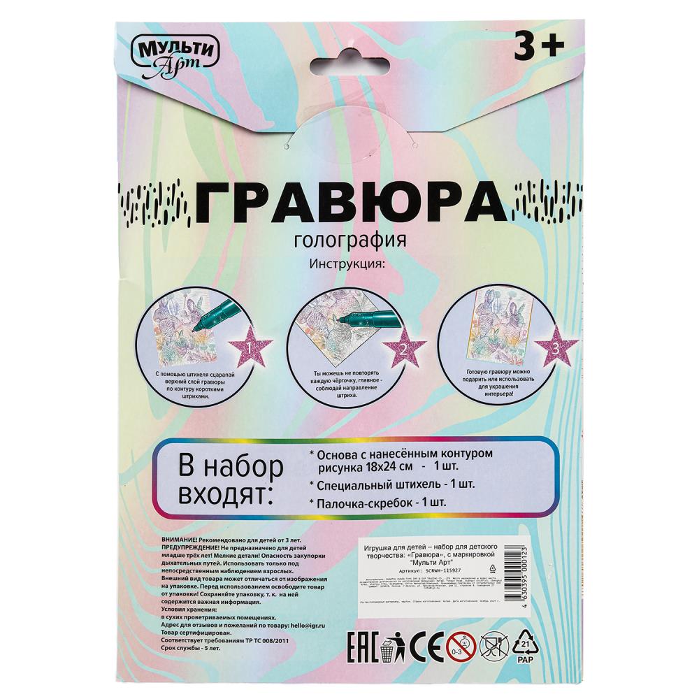 Gravure blanche 18x24 pouces МУЛЬТИ АРТ в кор.120шт