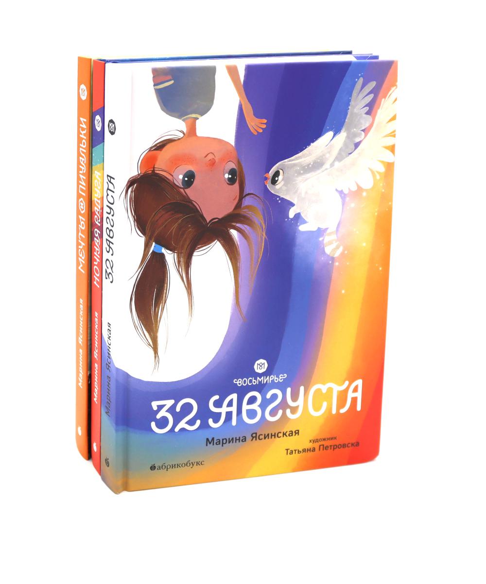 Восьмирье: Кн. 1-3 (ensemble de 3 jeux)