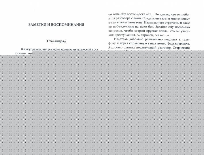 Горький пот войны